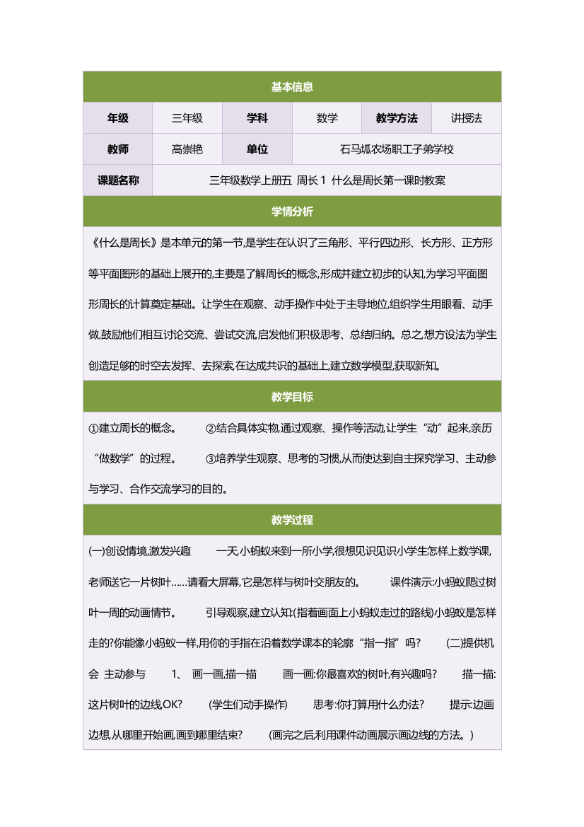 三年级数学上册五周长1什么是周长第一课时教案