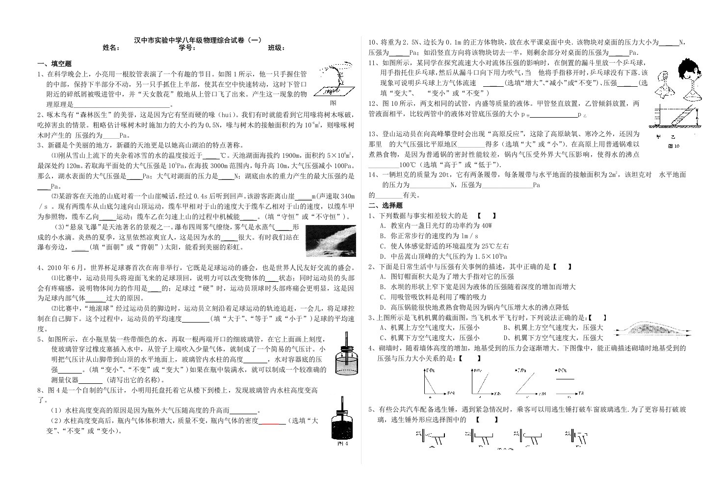 汉中市实验中学八年级物理综合试卷(一)