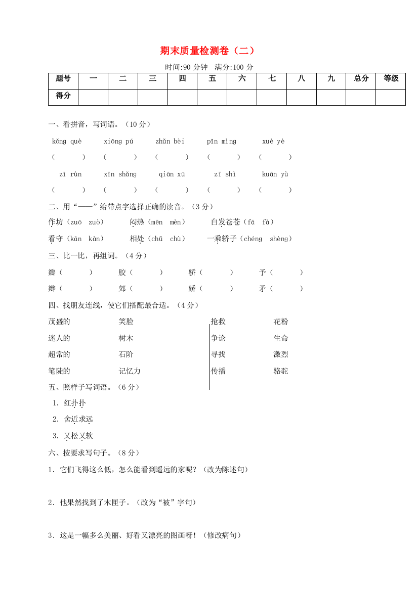 2019-2020学年三年级语文上学期期末质量检测卷（二）