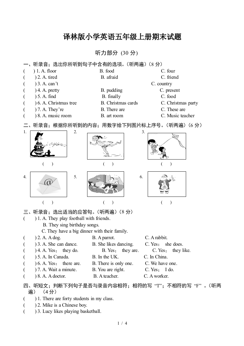 译林版小学英语五年级上册期末试题