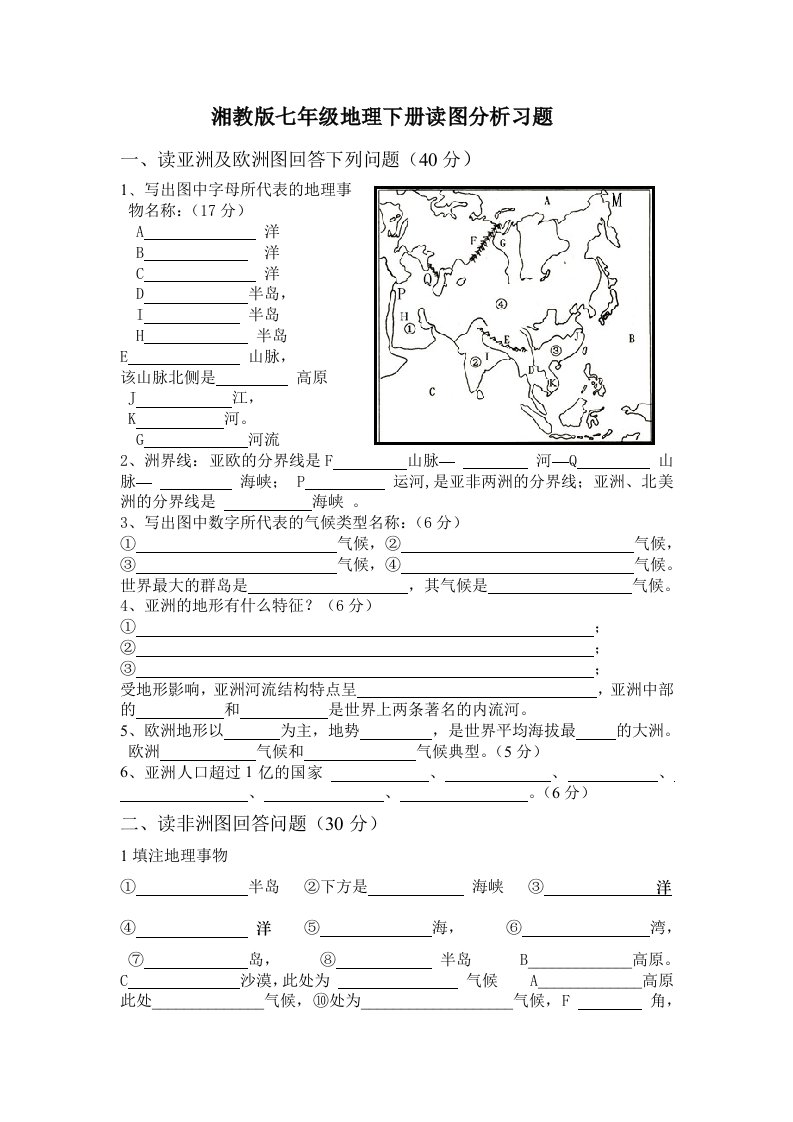 湘教版七年级地理下册读图分析习题(自)