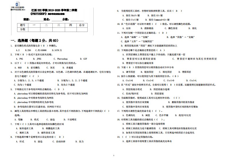 2020年《photoshop》期末考试试卷及答案一