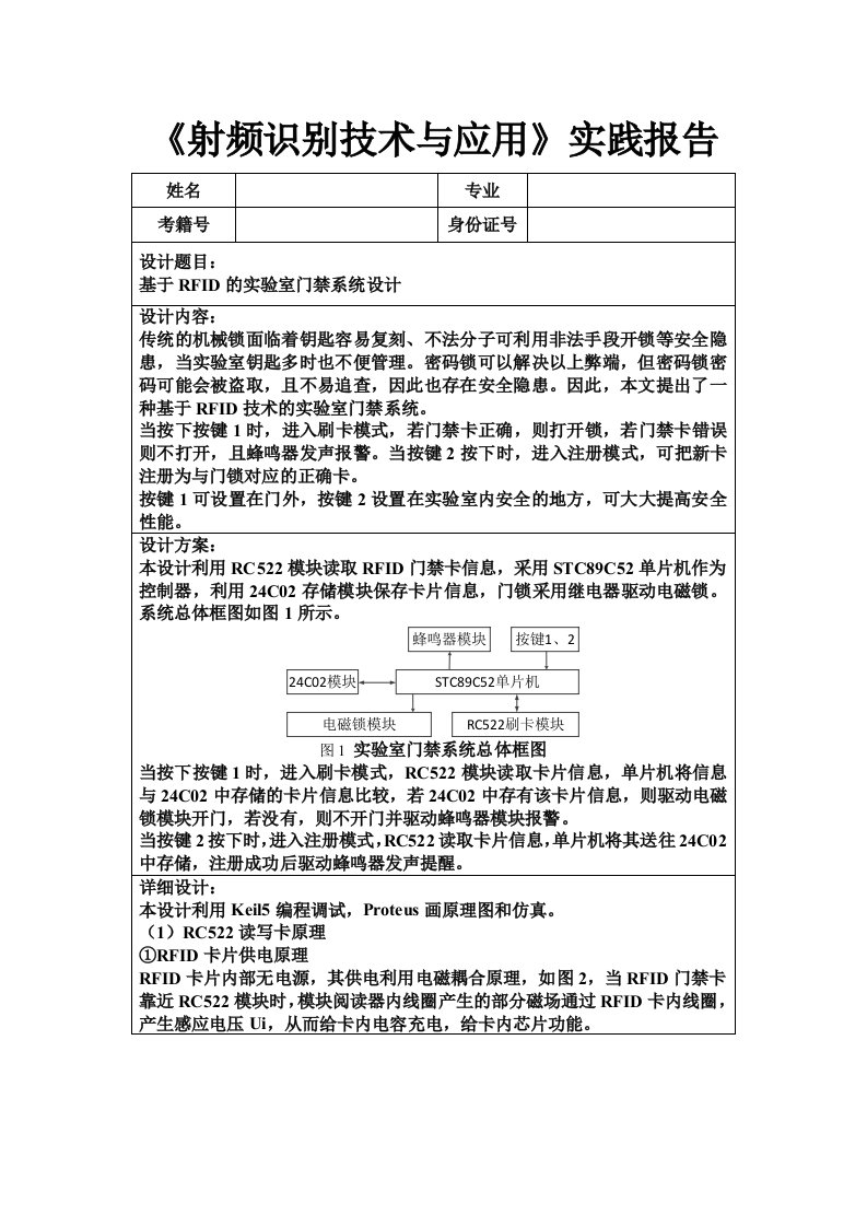 射频识别技术与应用实践报告