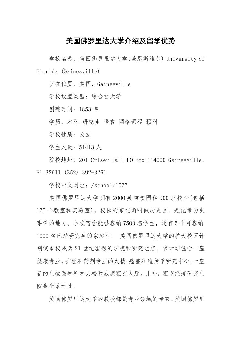 美国佛罗里达大学介绍及留学优势