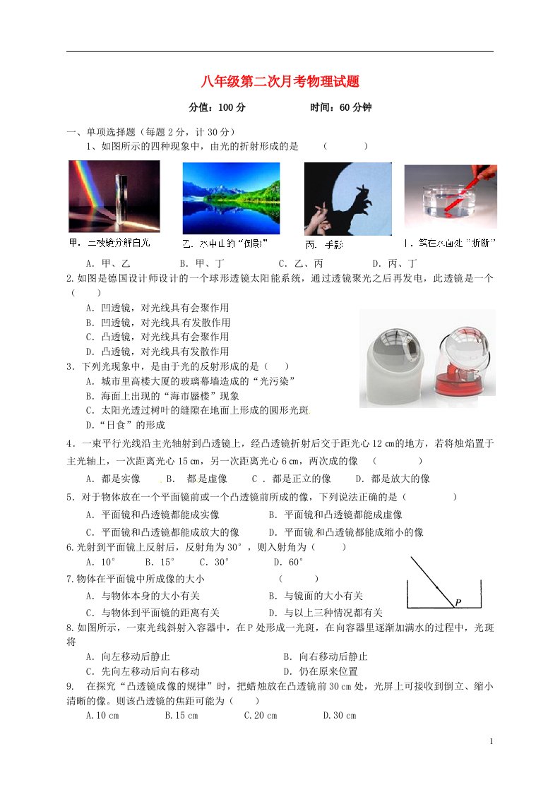 陕西省西安市第七十中学八级物理上学期12月月考试题