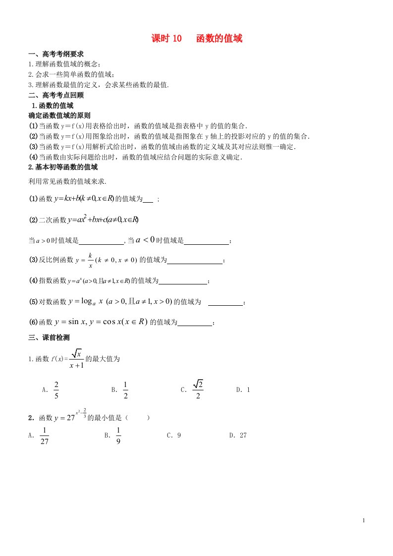 高考数学一轮复习