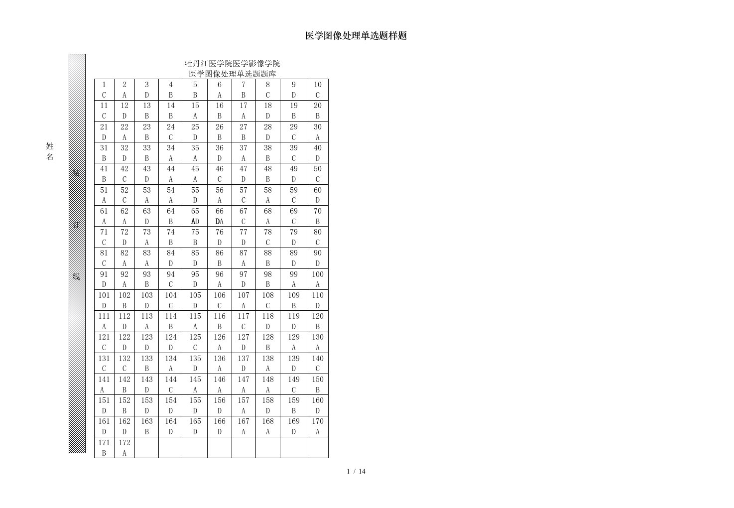 医学图像处理单选题样题