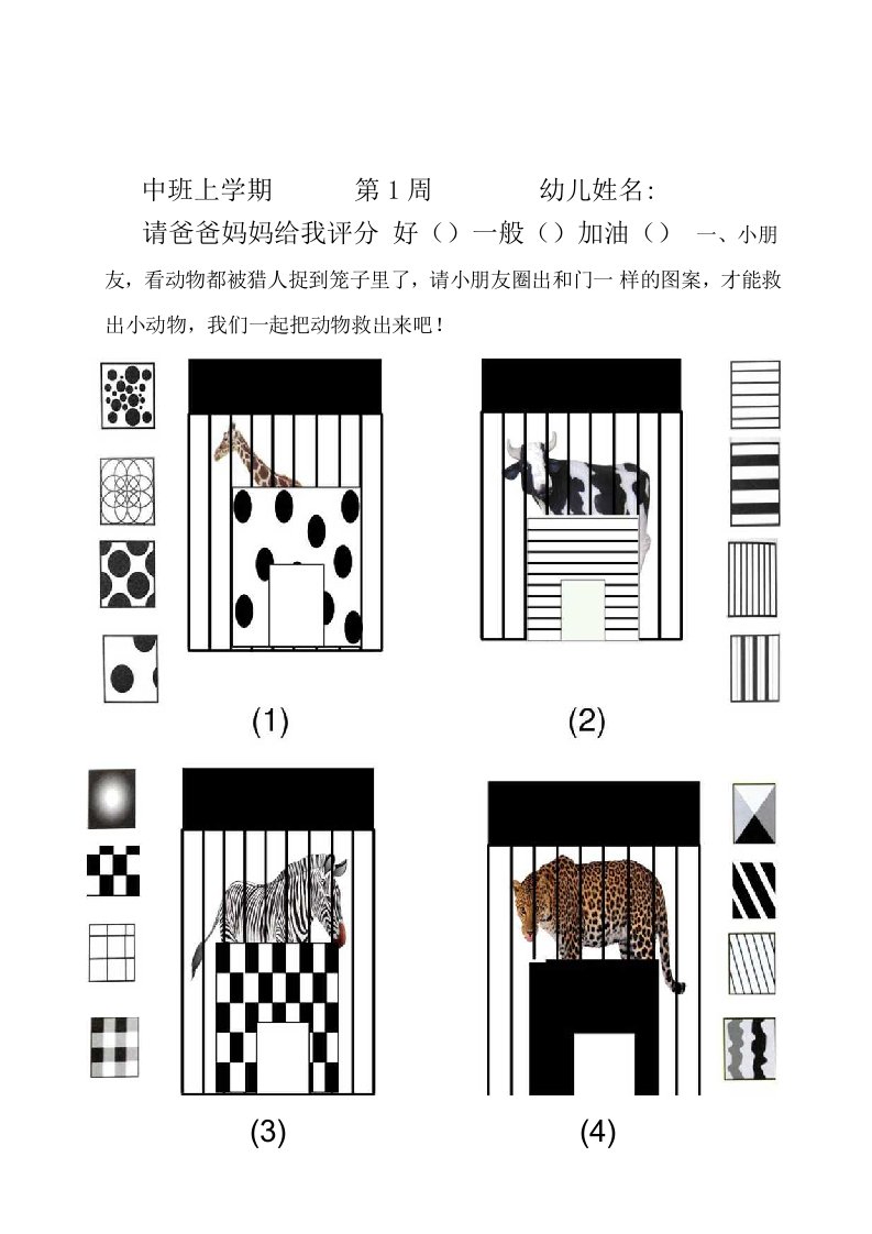 幼儿园中班趣味《数学》周周练（上）