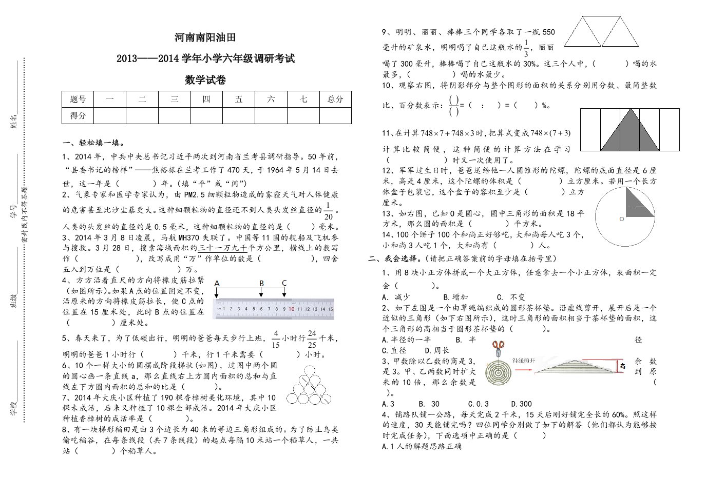 河南南阳油田-小学六级调研考试数学试卷