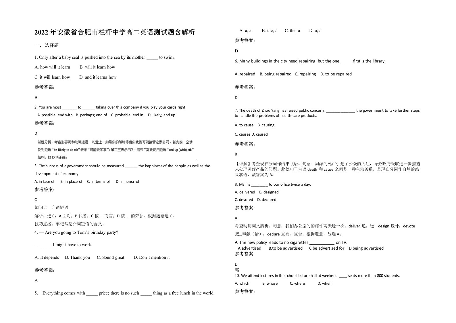 2022年安徽省合肥市栏杆中学高二英语测试题含解析