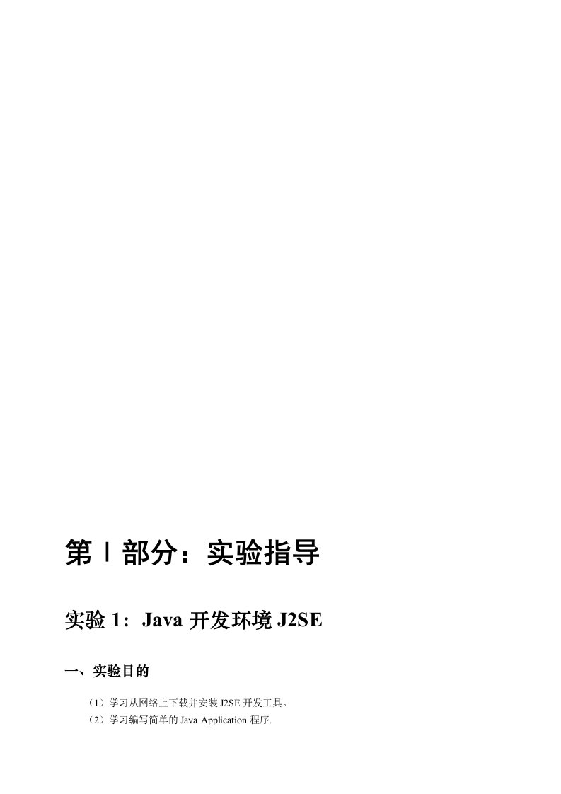 [论文]Java程序设计实验指导书(答案)