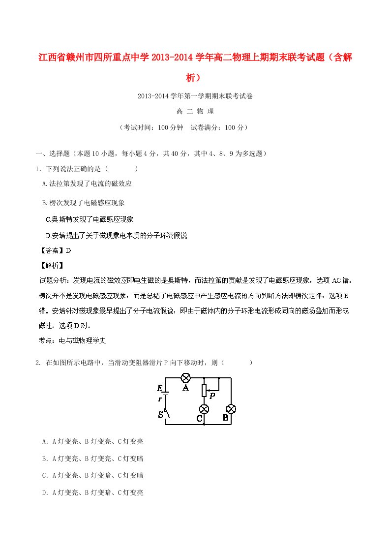 江西省赣州市四所重点中学202X学年高二物理上期期末联考试题（含解析）