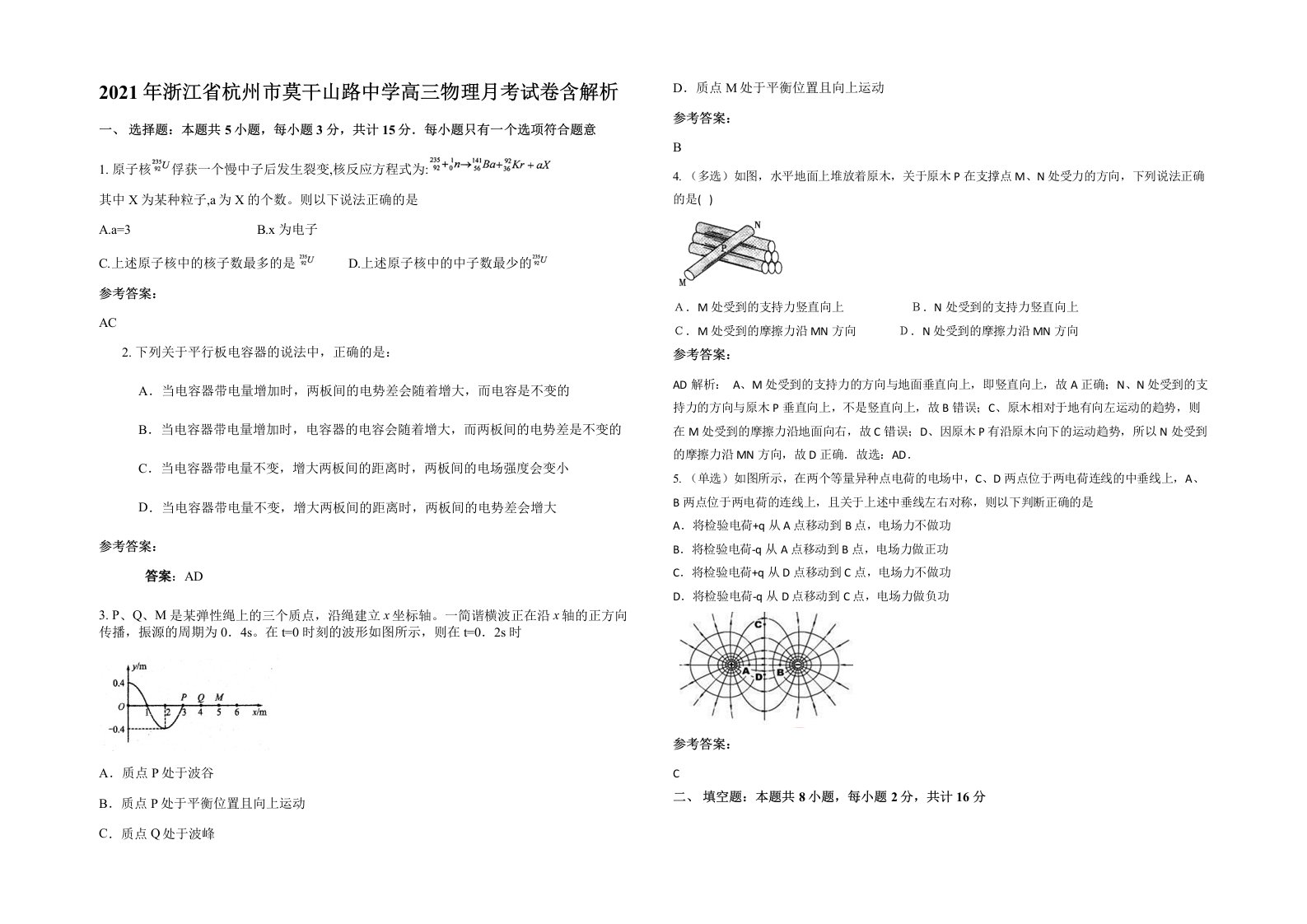 2021年浙江省杭州市莫干山路中学高三物理月考试卷含解析