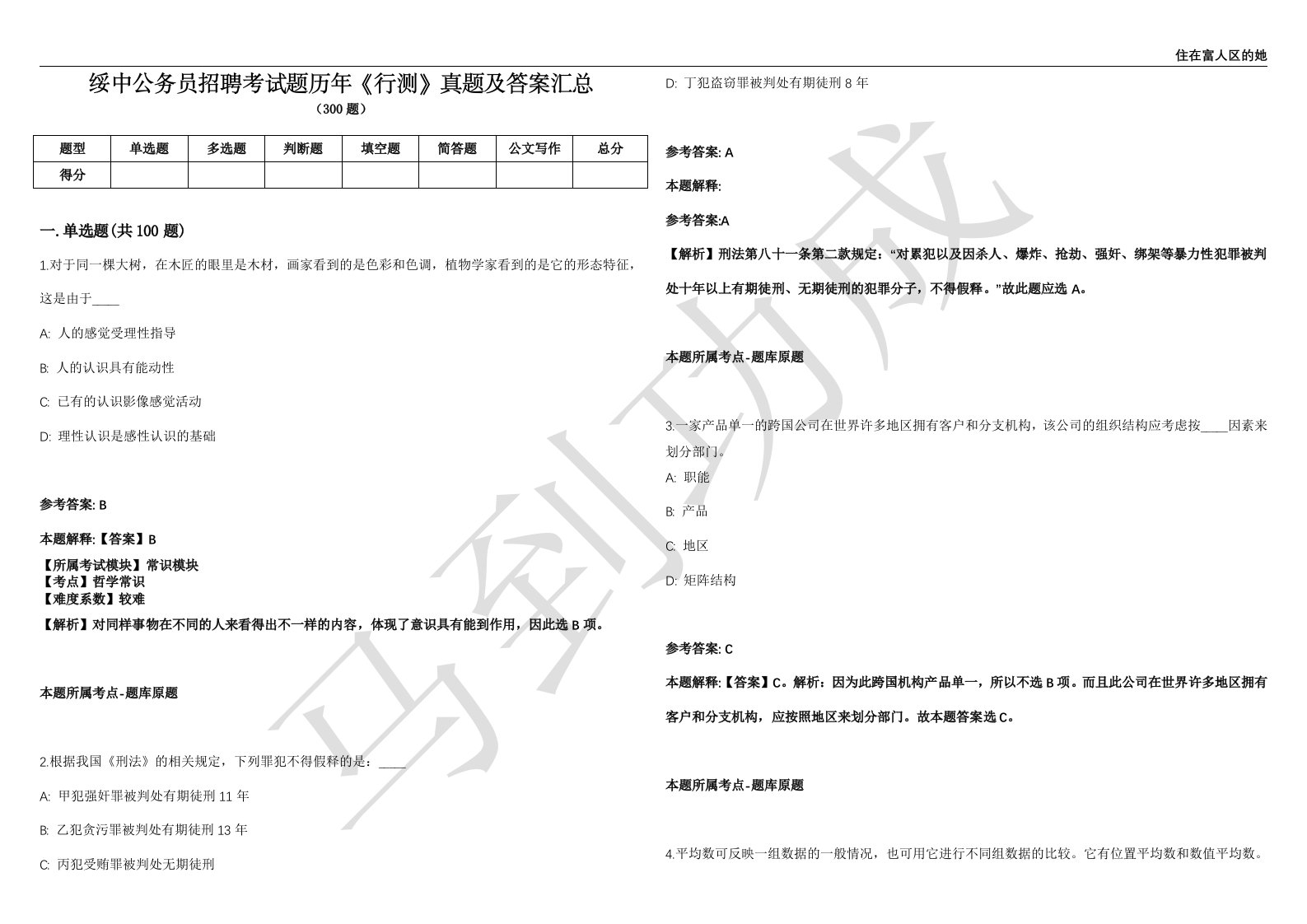 绥中公务员招聘考试题历年《行测》真题及答案汇总第012期