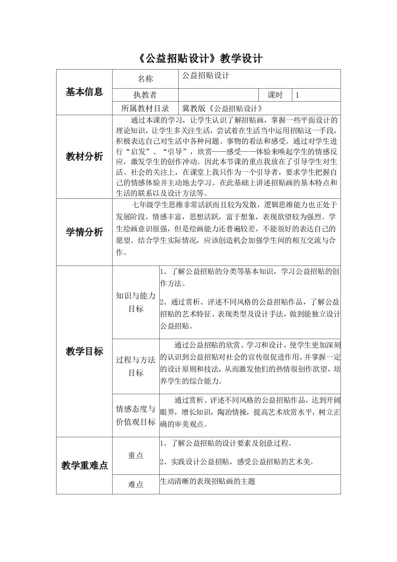 公益招贴设计教学设计说明