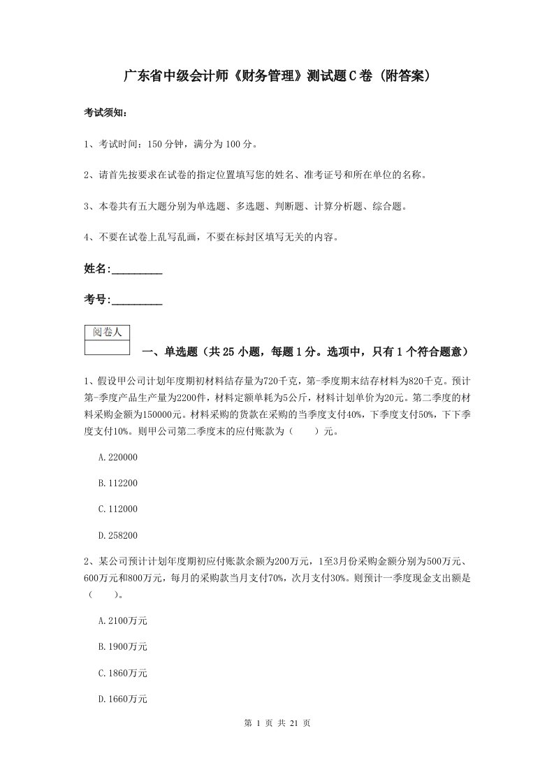 广东省中级会计师财务管理测试题C卷(附答案)