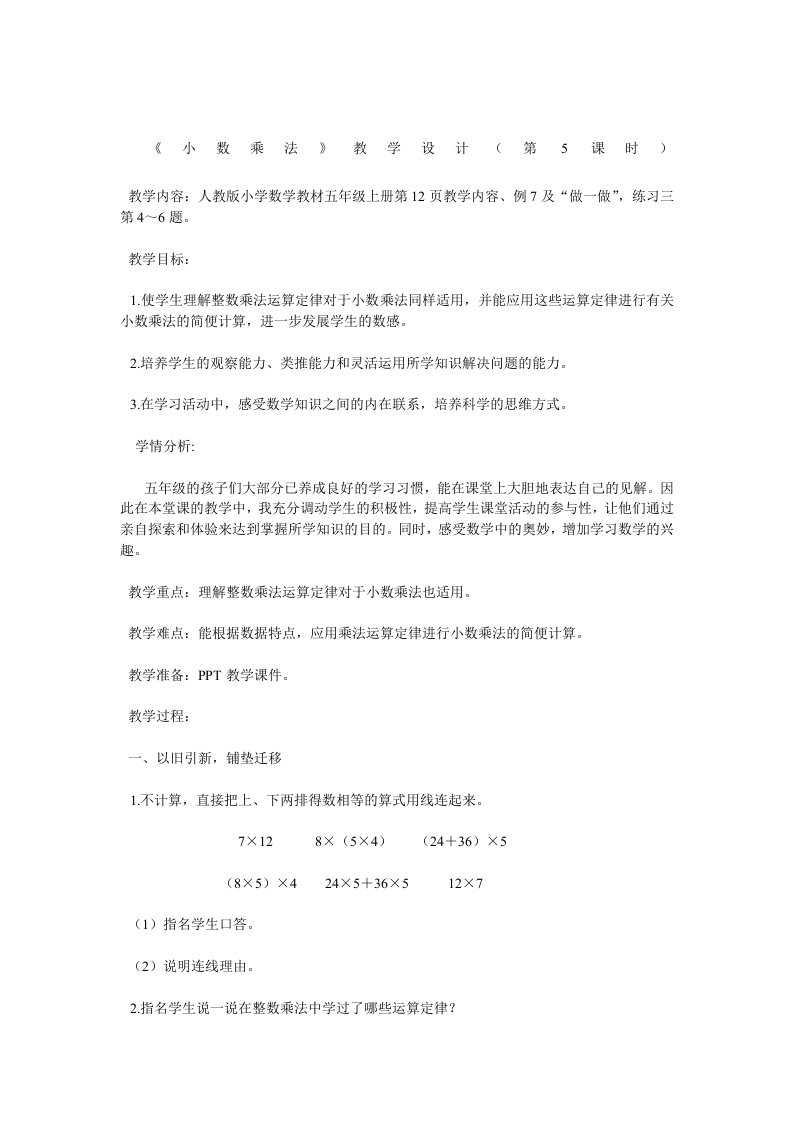 整数乘法运算定律推广到小数公开课教案