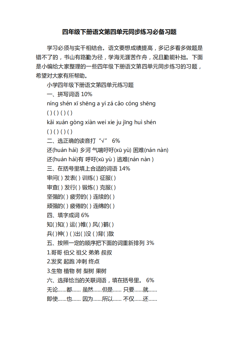 四年级下册语文第四单元同步练习必备习题