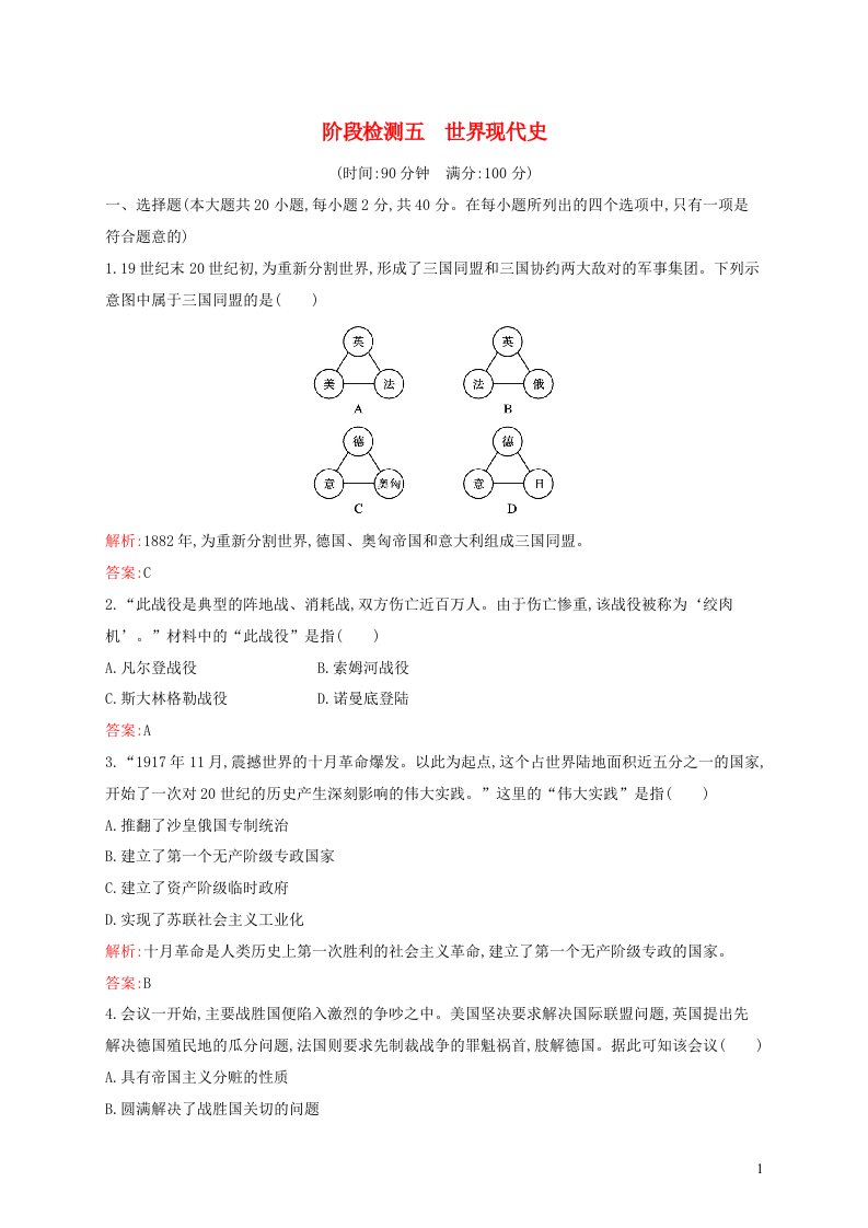 2022初中历史总复习阶段检测五世界现代史