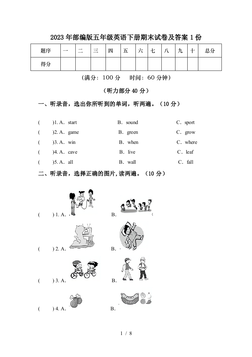 2023年部编版五年级英语下册期末试卷及答案1份