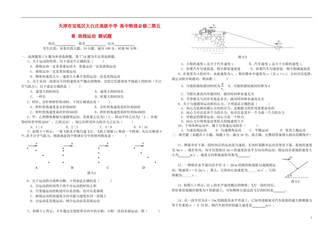 天津市宝坻区大白庄高级中学高中物理