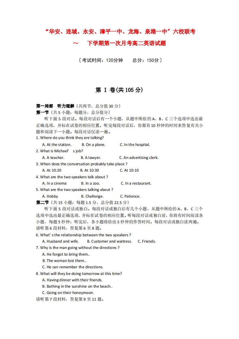 (整理版高中英语)四地六校1011高二英语下学期第一次月考试卷新人教