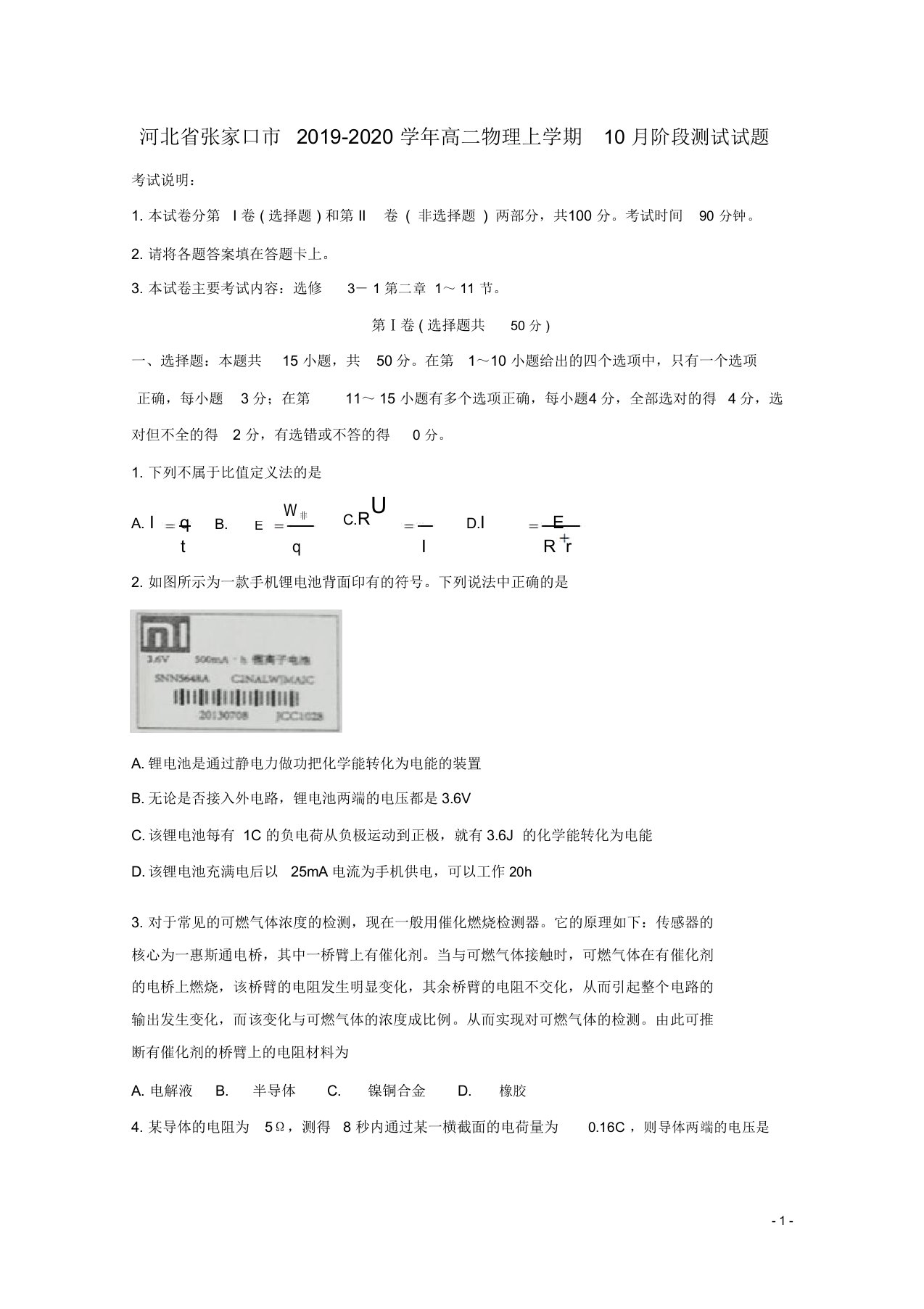 河北省张家口市2019