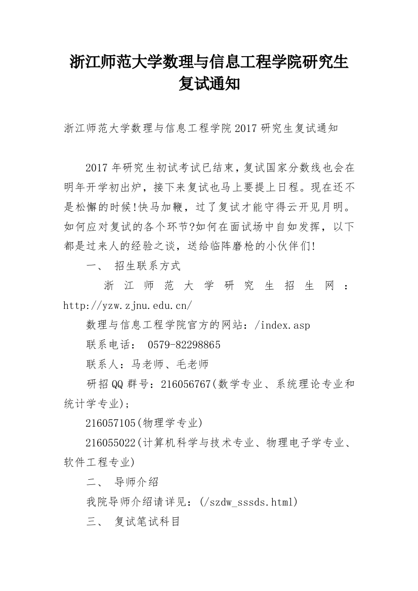 浙江师范大学数理与信息工程学院研究生复试通知