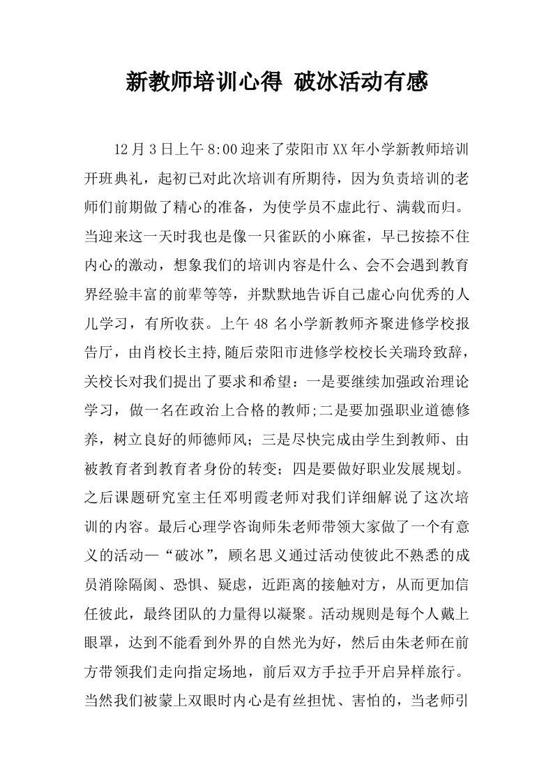 新教师培训心得