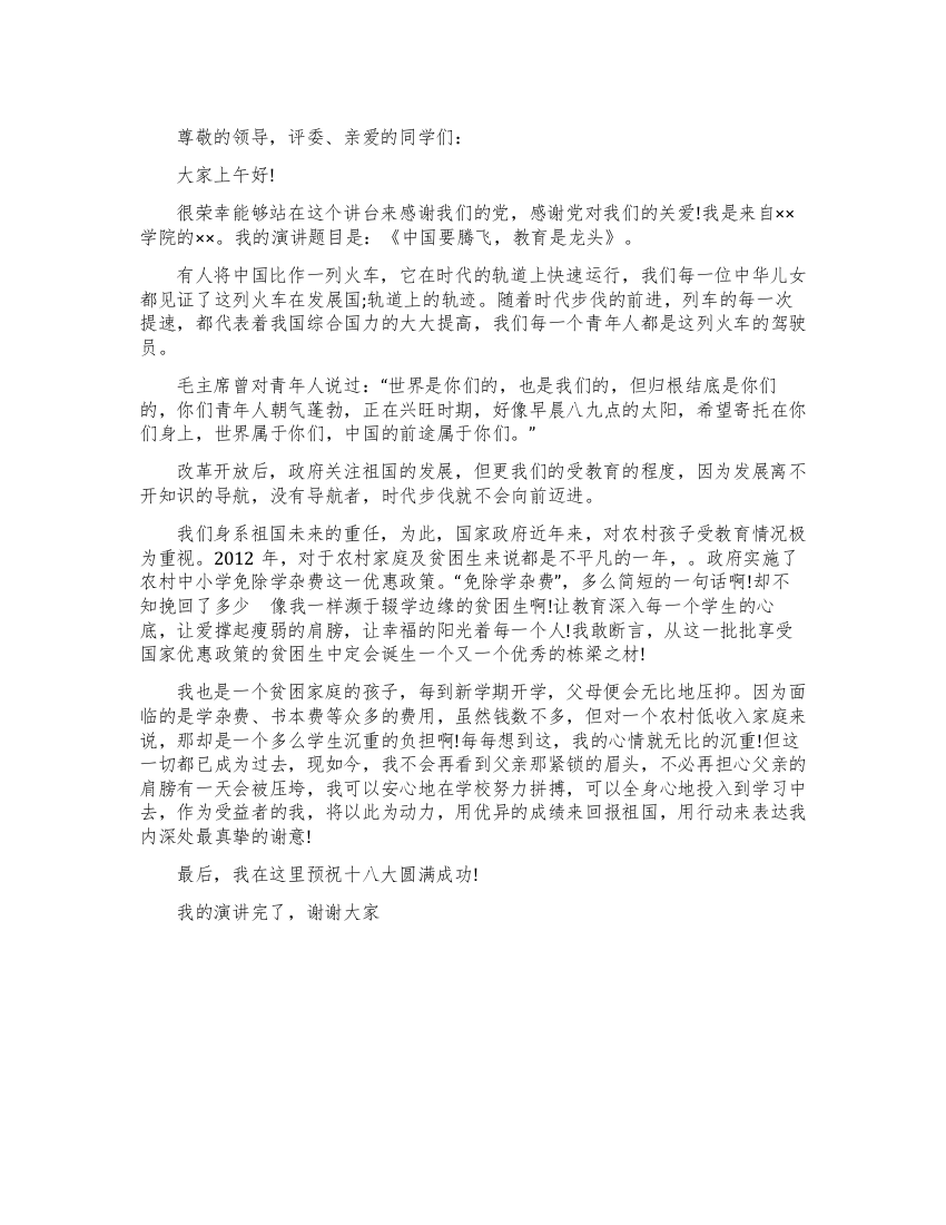 教师喜迎十八大演讲稿——中国要腾飞教育是龙头