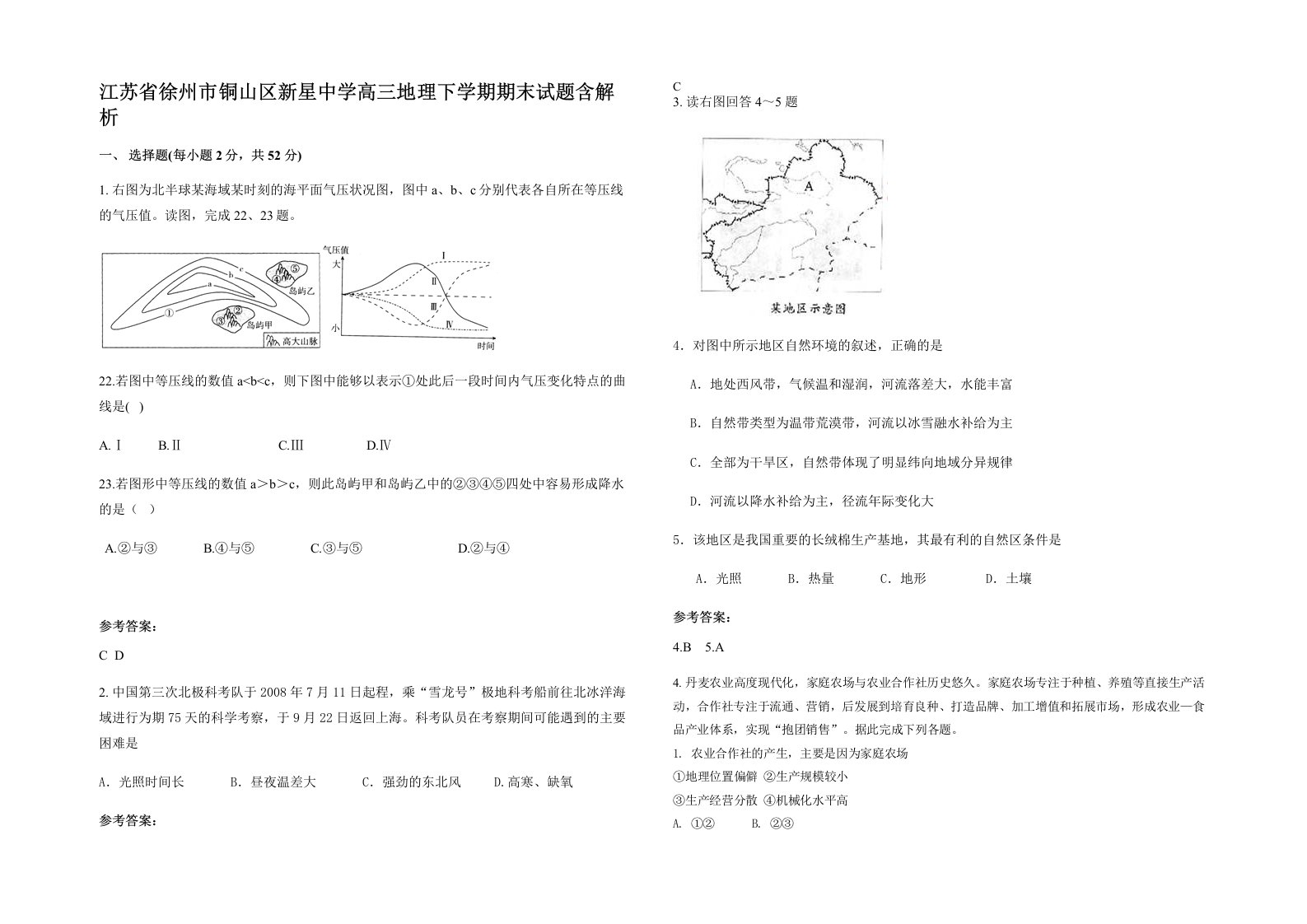 江苏省徐州市铜山区新星中学高三地理下学期期末试题含解析