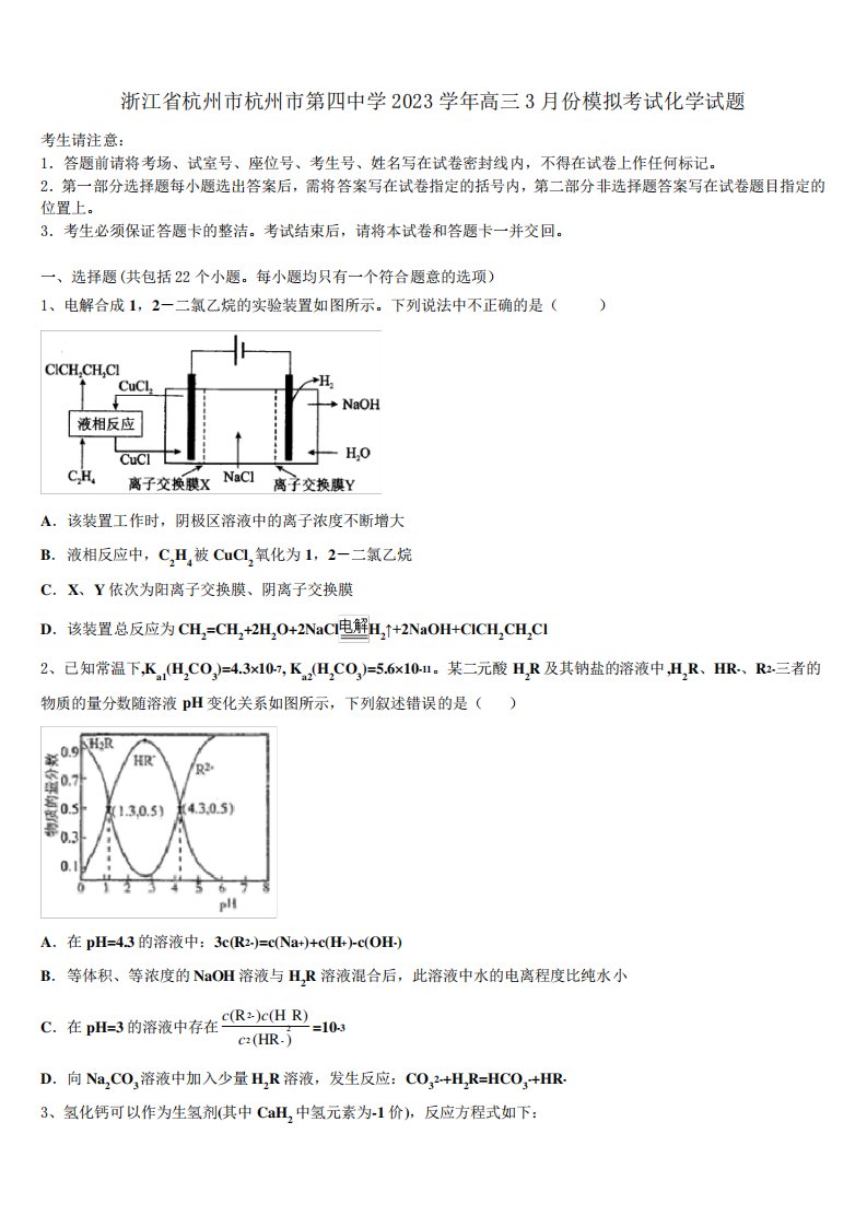 市第四中学2023学年高三3月份模拟考试化学试题(含解析)