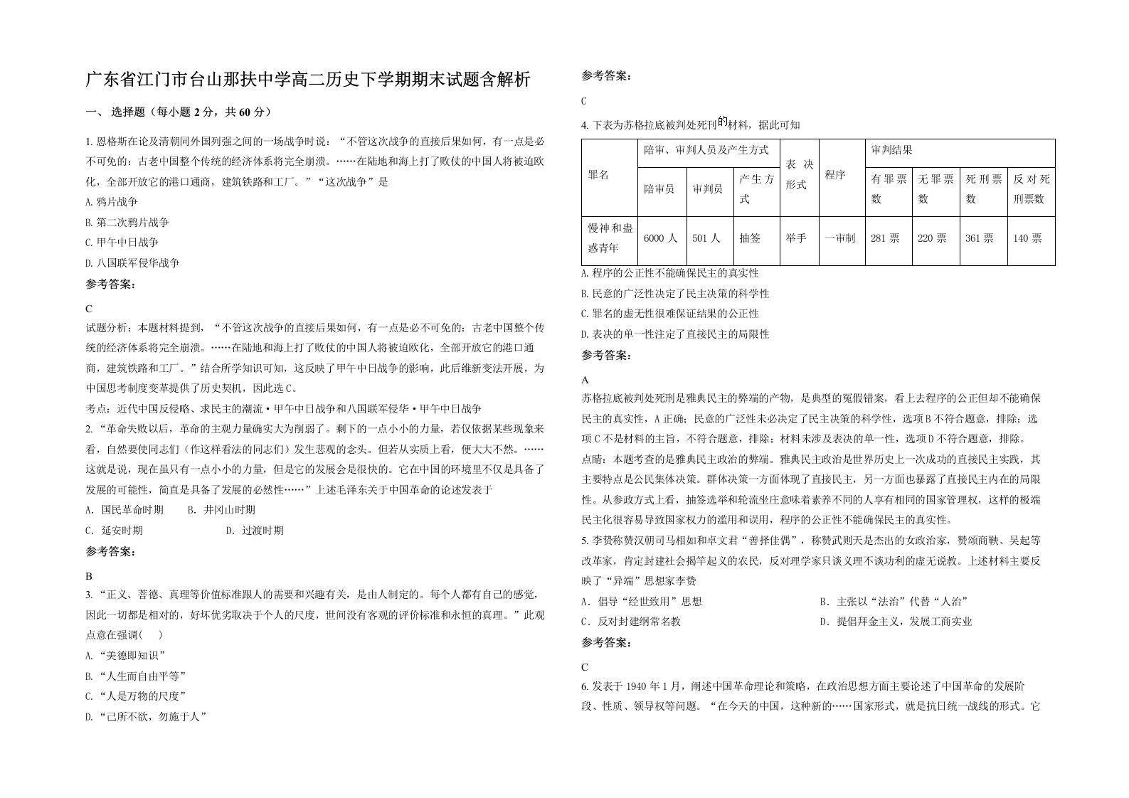 广东省江门市台山那扶中学高二历史下学期期末试题含解析