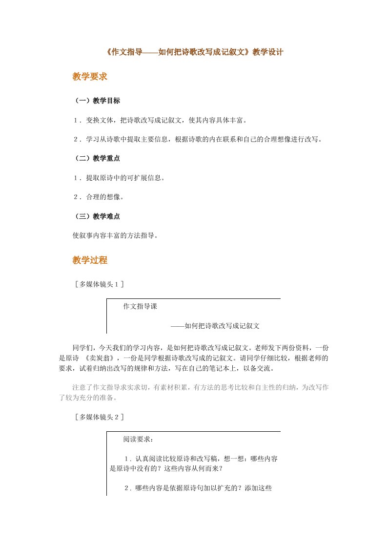 《作文指导——如何把诗歌改写成记叙文》教学设计