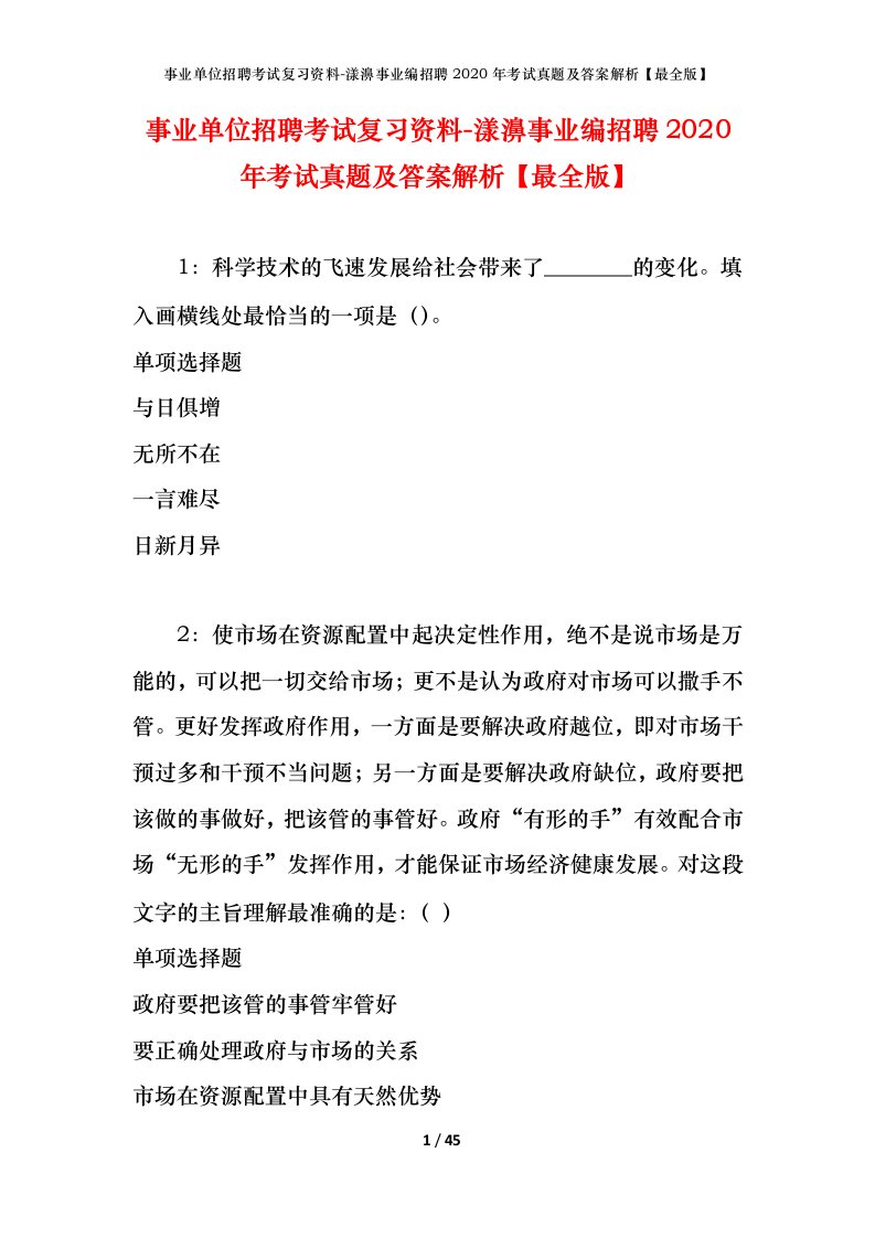 事业单位招聘考试复习资料-漾濞事业编招聘2020年考试真题及答案解析最全版