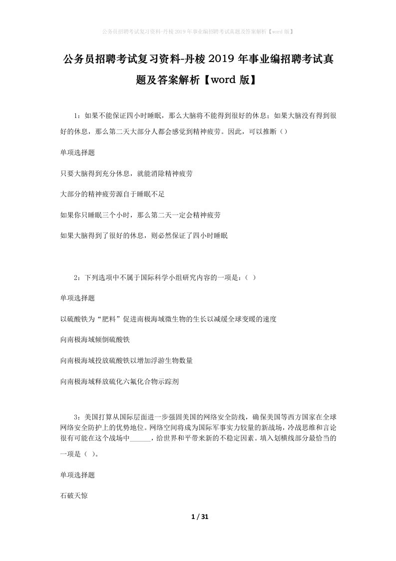 公务员招聘考试复习资料-丹棱2019年事业编招聘考试真题及答案解析word版