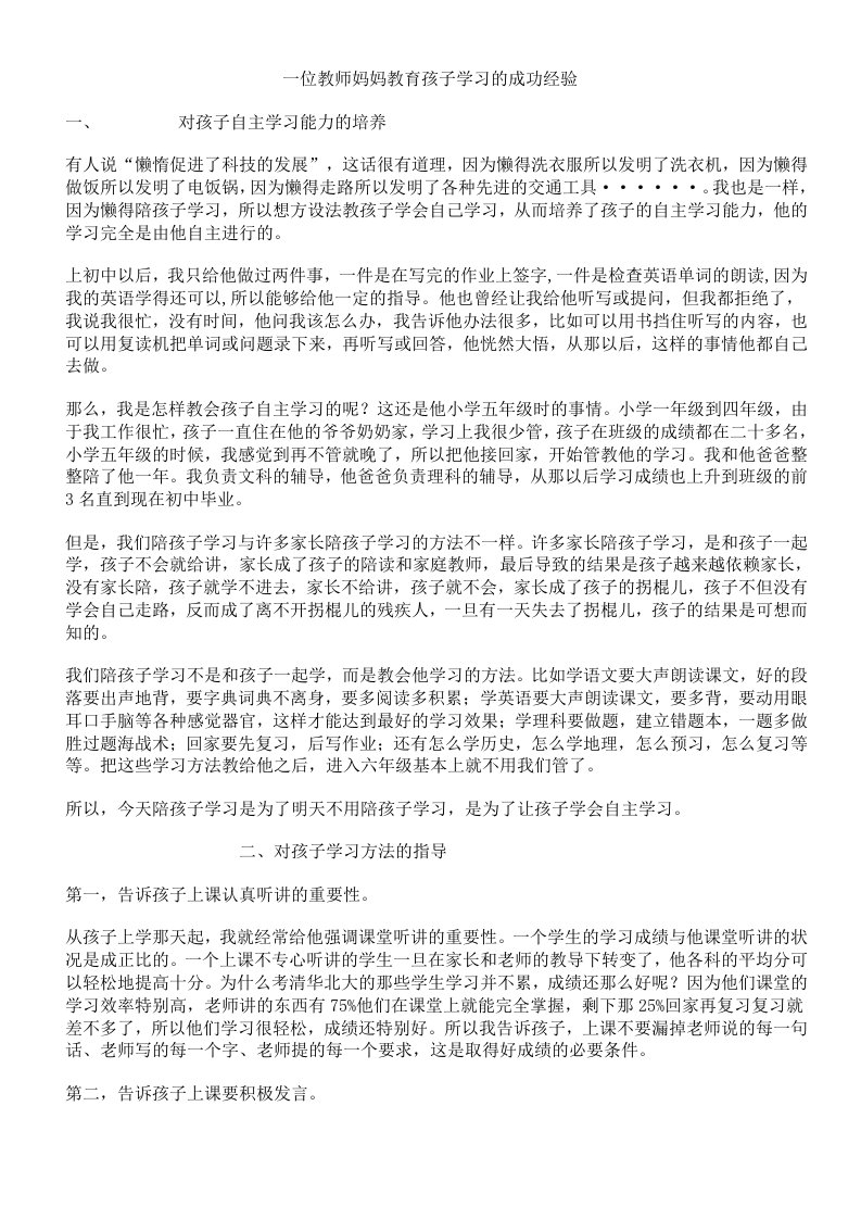 一位教师妈妈教育孩子学习的成功经验