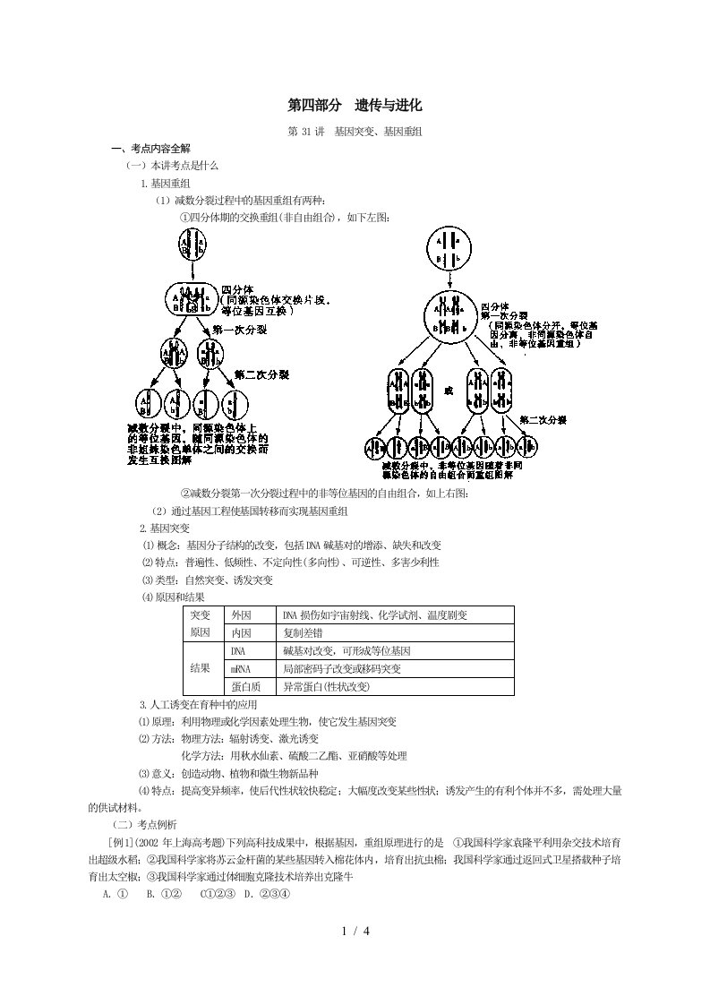 第讲基因突变、基因重组