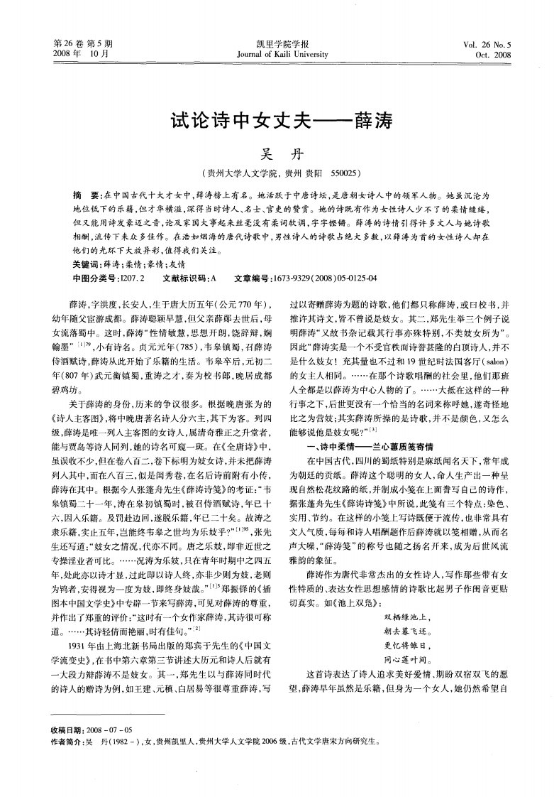 试论诗中女丈夫——薛涛.pdf