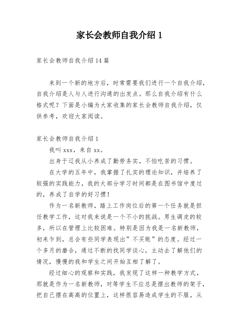 家长会教师自我介绍1_4