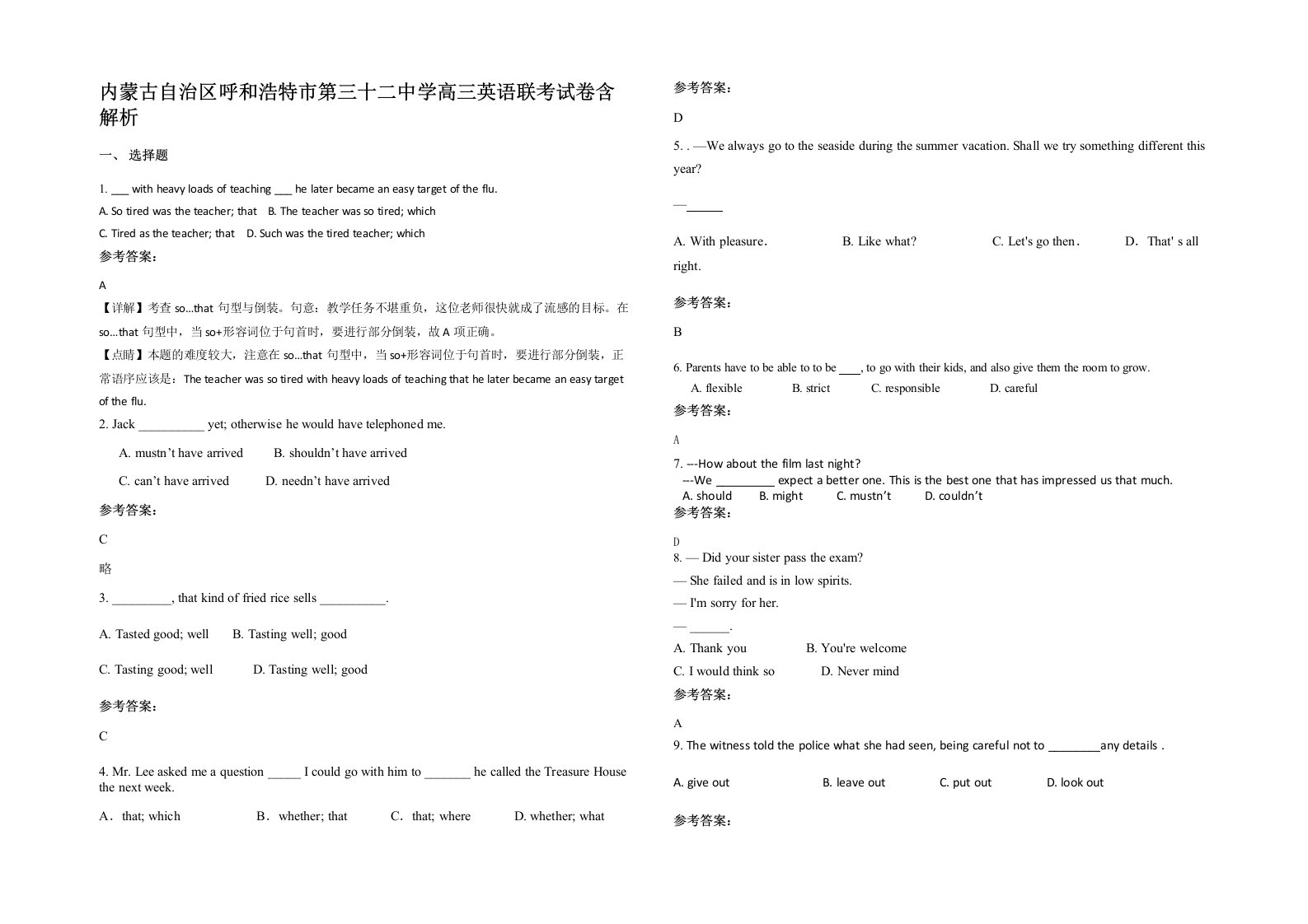 内蒙古自治区呼和浩特市第三十二中学高三英语联考试卷含解析