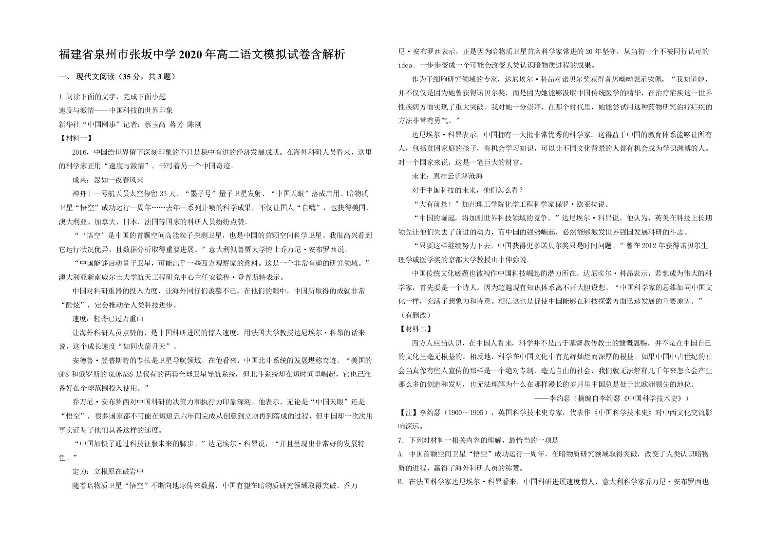 福建省泉州市张坂中学2020年高二语文模拟试卷含解析