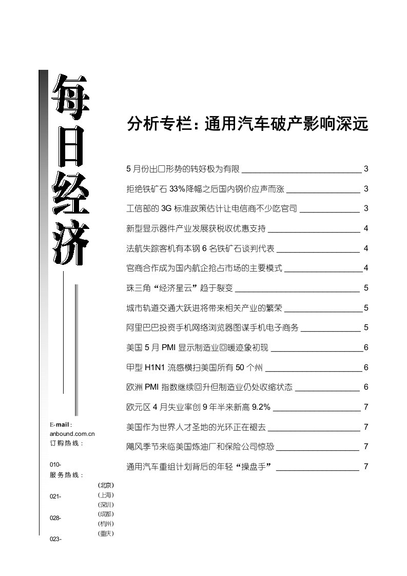 汽车行业-分析专栏通用汽车破产影响深远