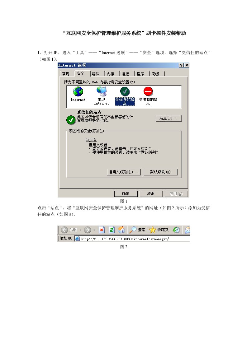 精选互联网安全保护管理维护服务系统刷卡控件安装帮助