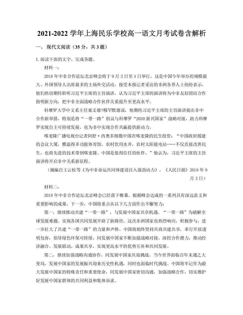 2021-2022学年上海民乐学校高一语文月考试卷含解析