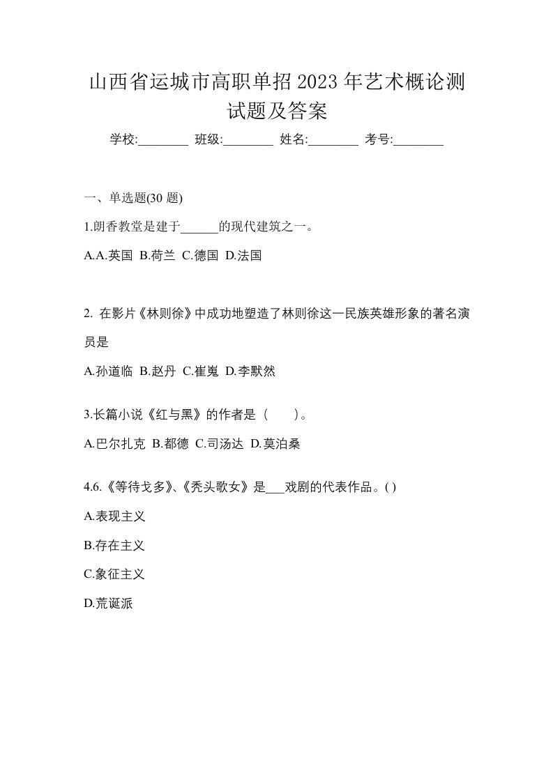 山西省运城市高职单招2023年艺术概论测试题及答案