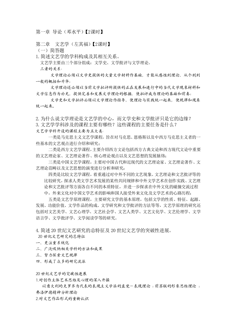 汉语言文学专业学科概论复习题集萃