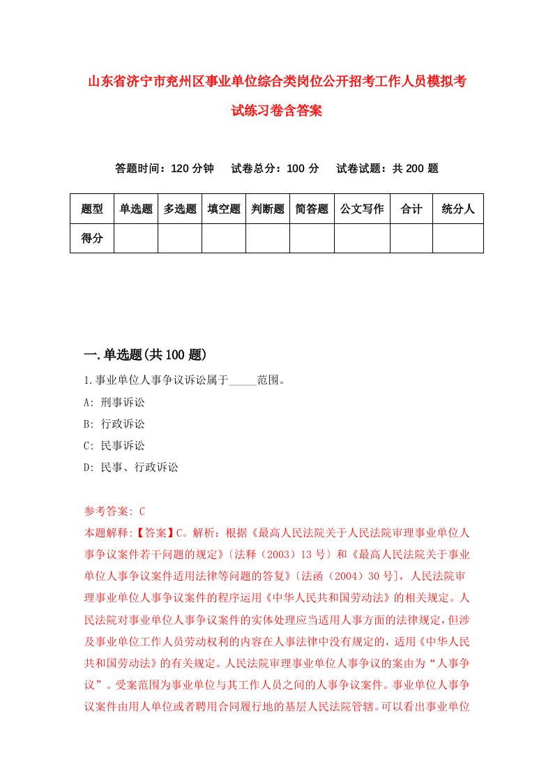 山东省济宁市兖州区事业单位综合类岗位公开招考工作人员模拟考试练习卷含答案第3卷