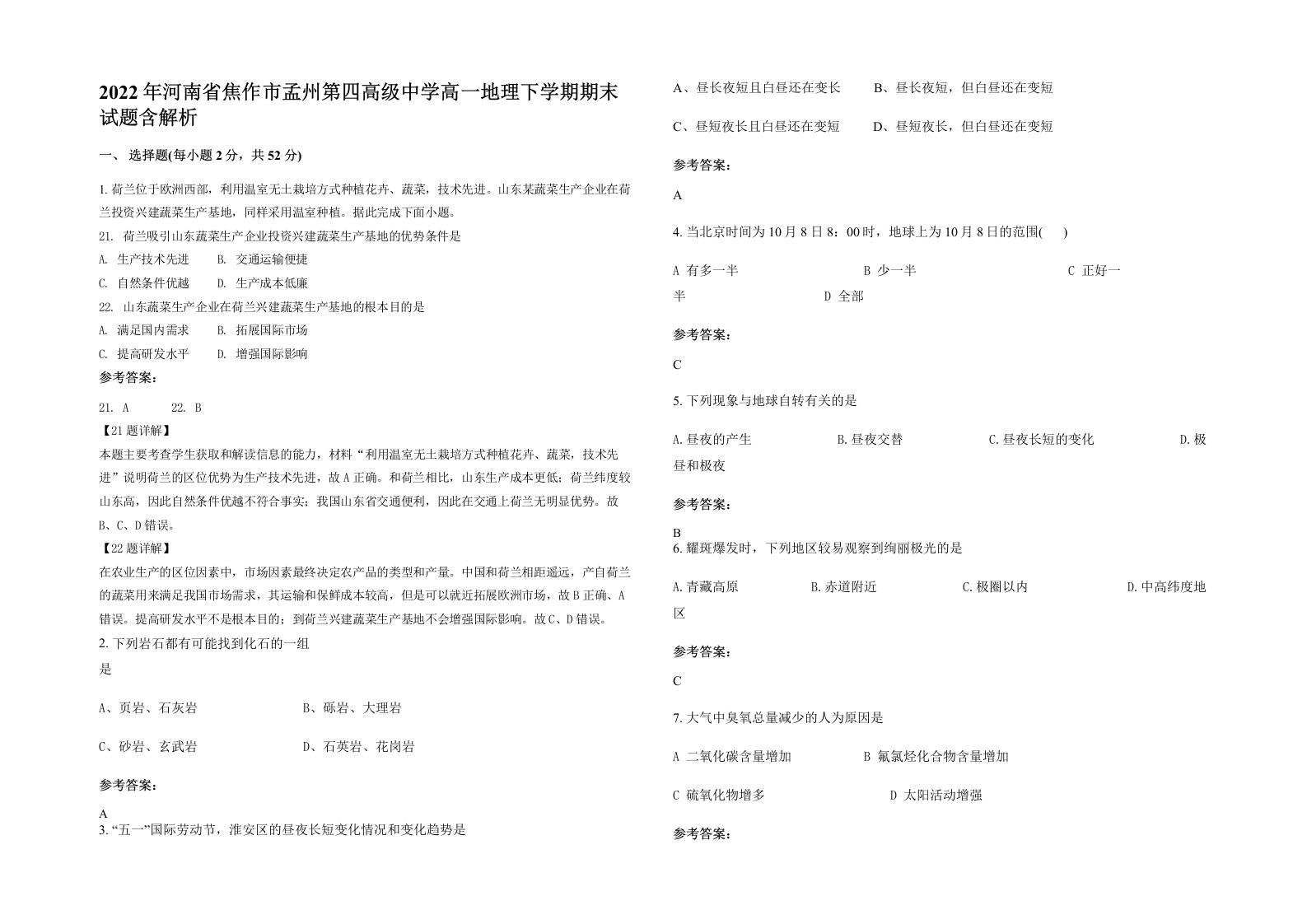 2022年河南省焦作市孟州第四高级中学高一地理下学期期末试题含解析