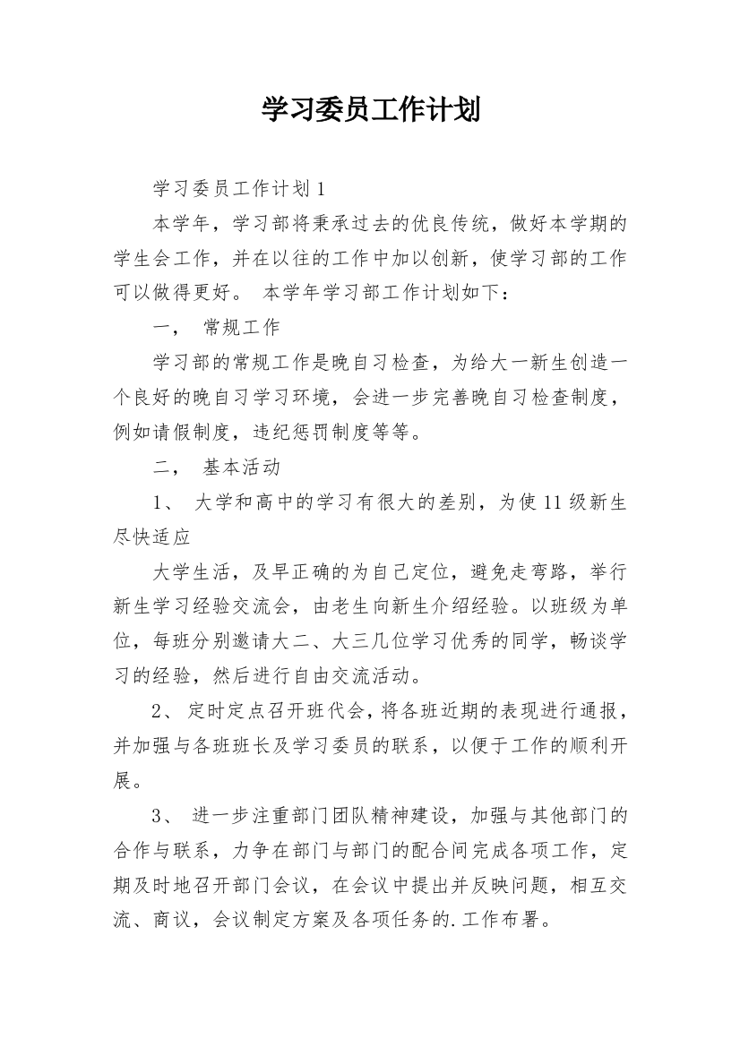 学习委员工作计划_32